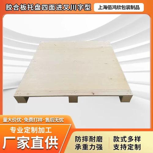 胶合板托盘 出口免熏蒸、四面进叉，仓储物流的定制之选
